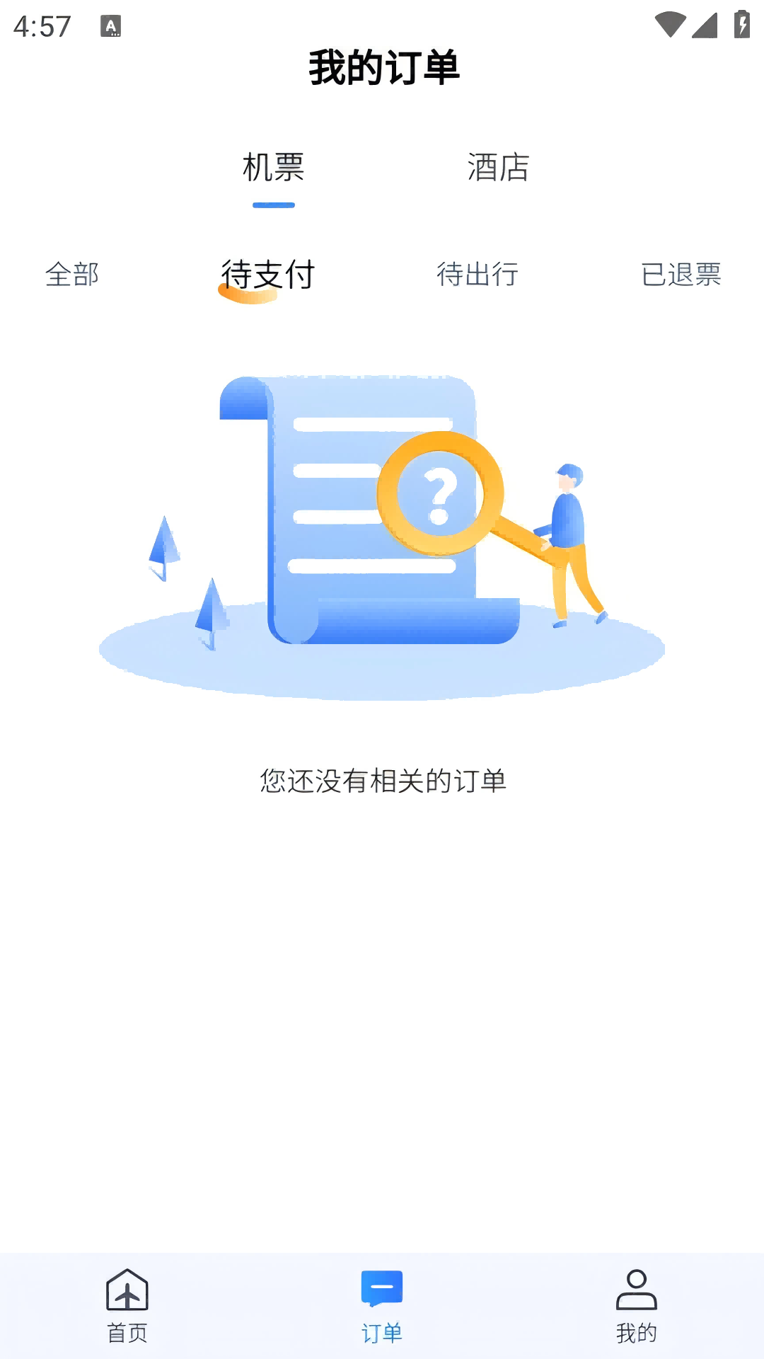 公务畅行展示图2