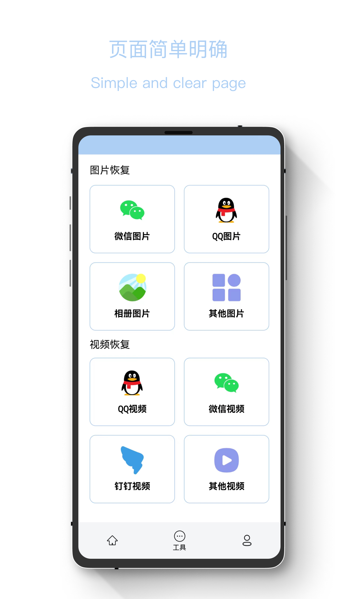 聊天记录恢复精灵app展示图2