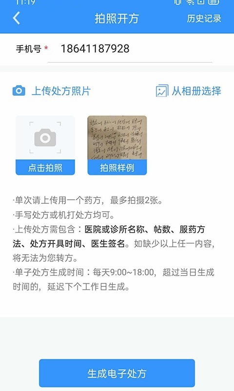 医见通医生端展示图2