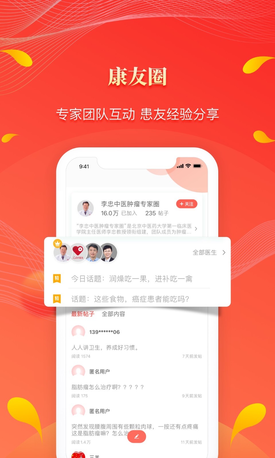 人民好医生app展示图4