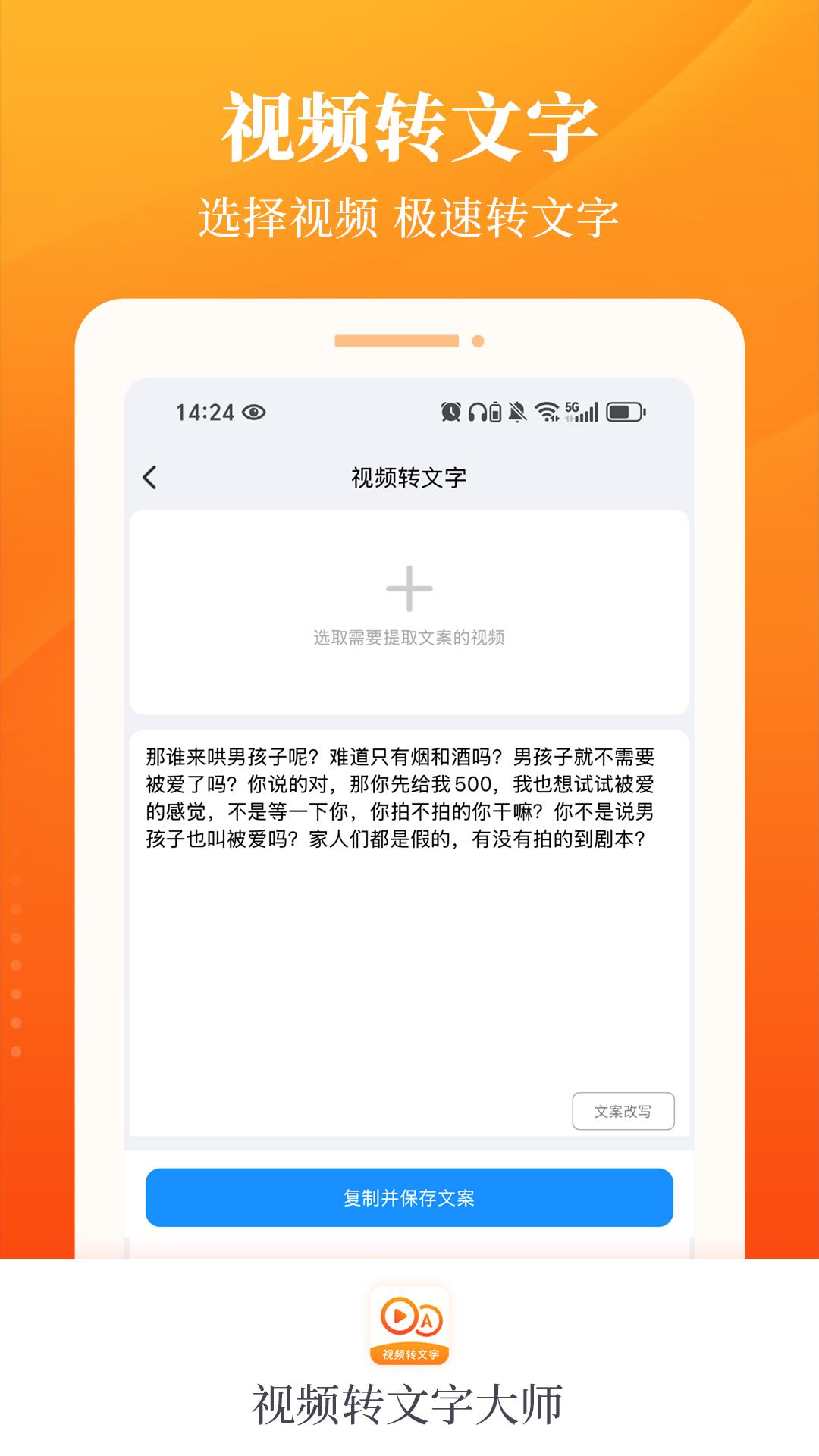 视频转文字大师展示图2