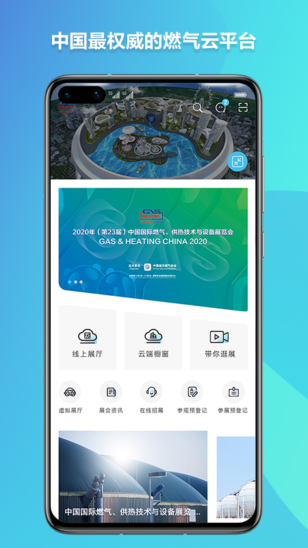 燃气云展展示图1