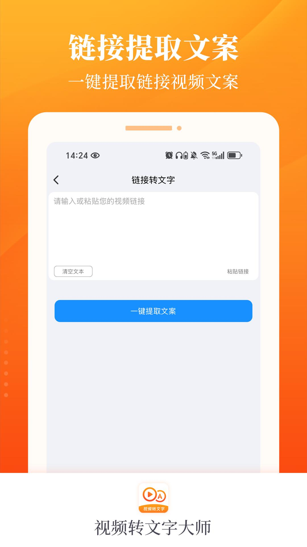 视频转文字大师展示图3