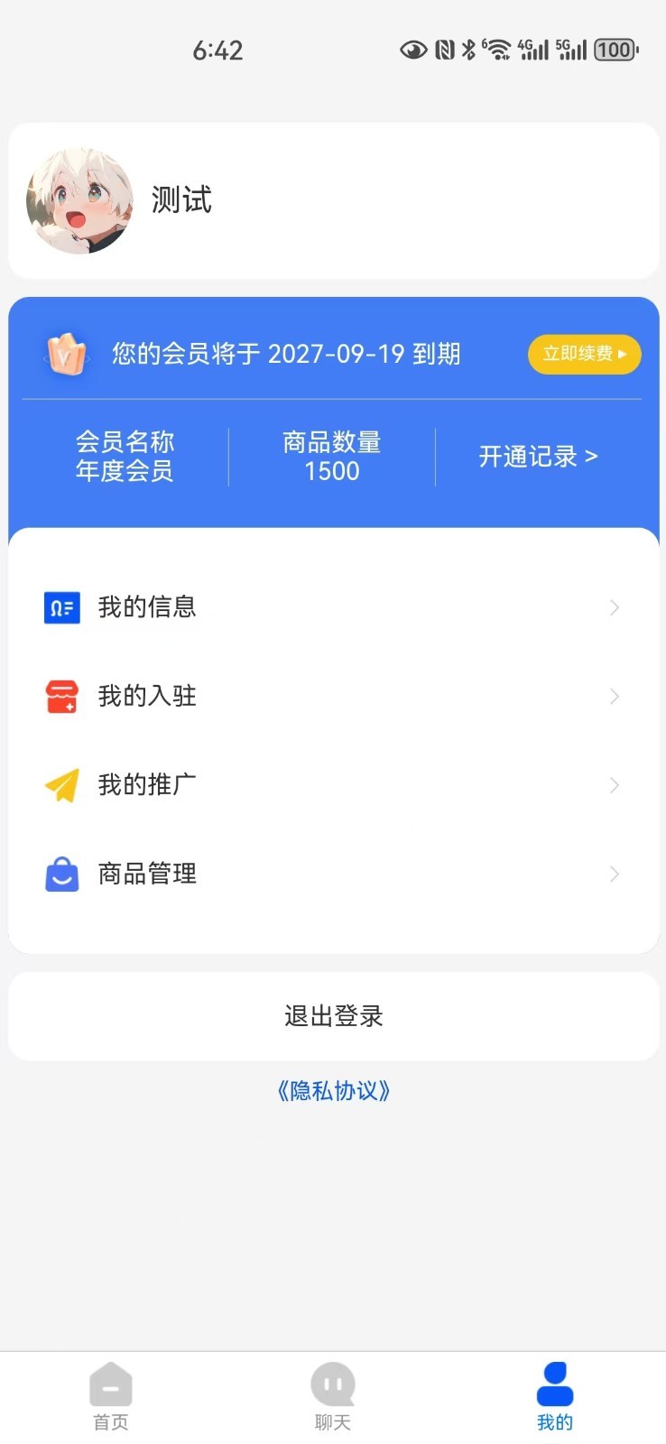 同城同行app展示图4