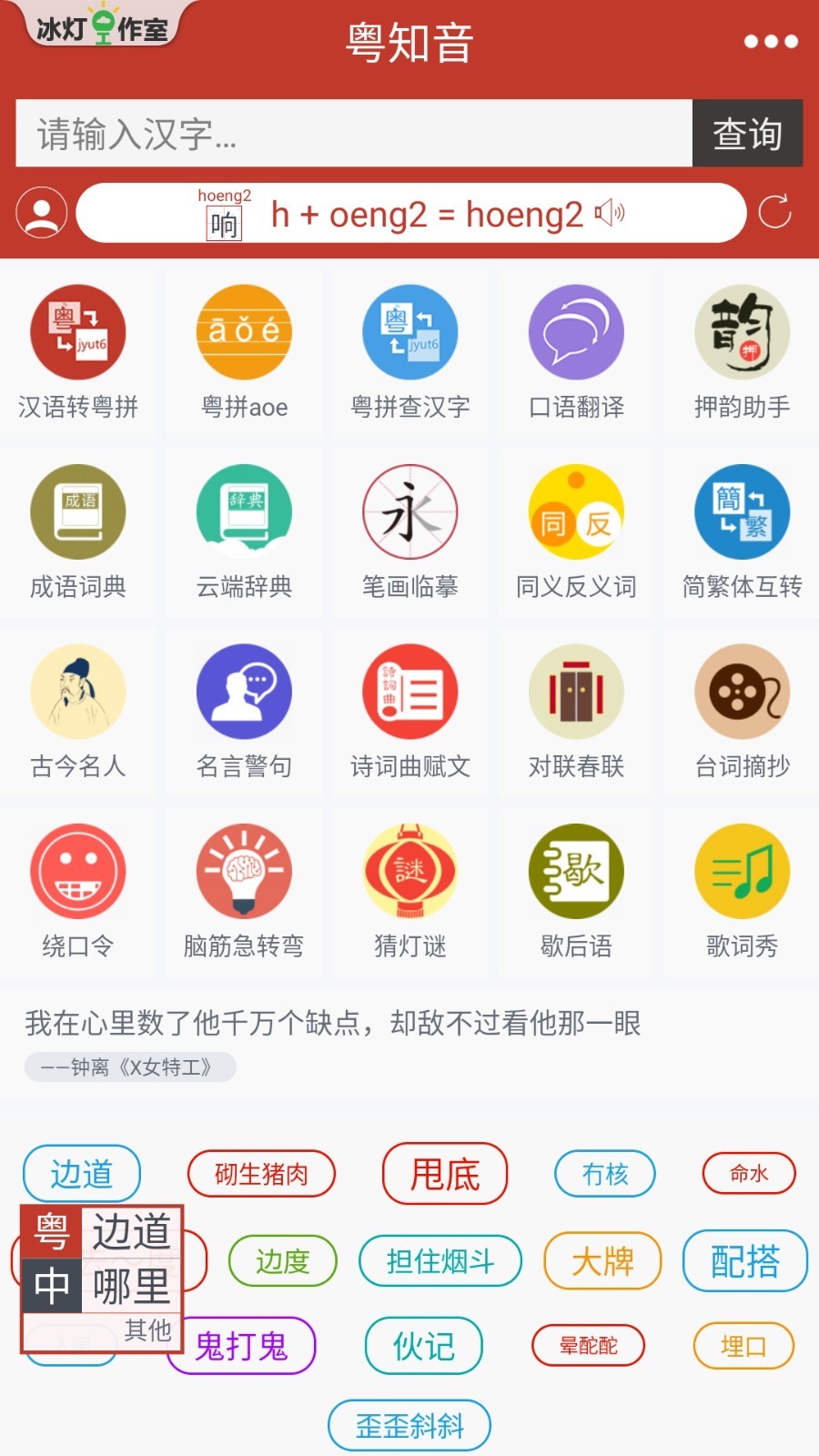 粤知音app展示图2