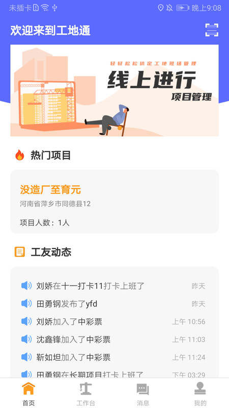 工地通app展示图4