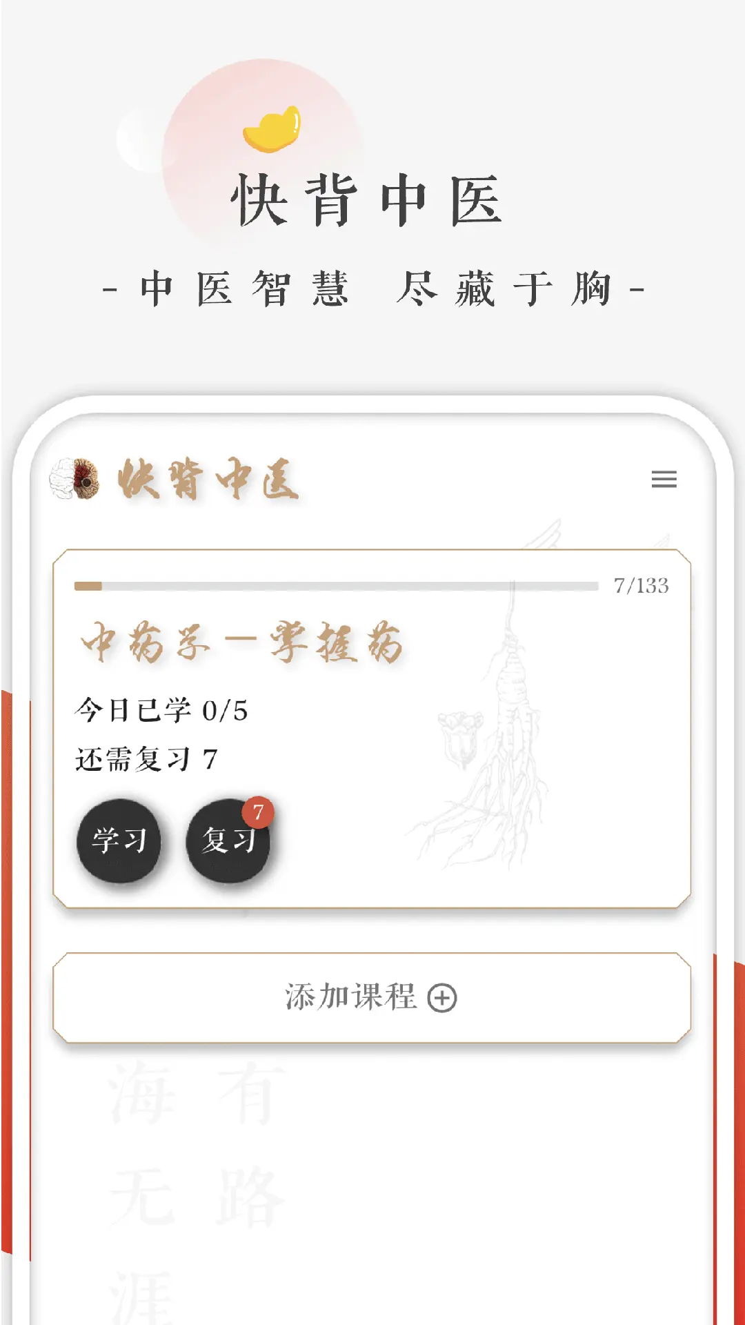 快背中医展示图1
