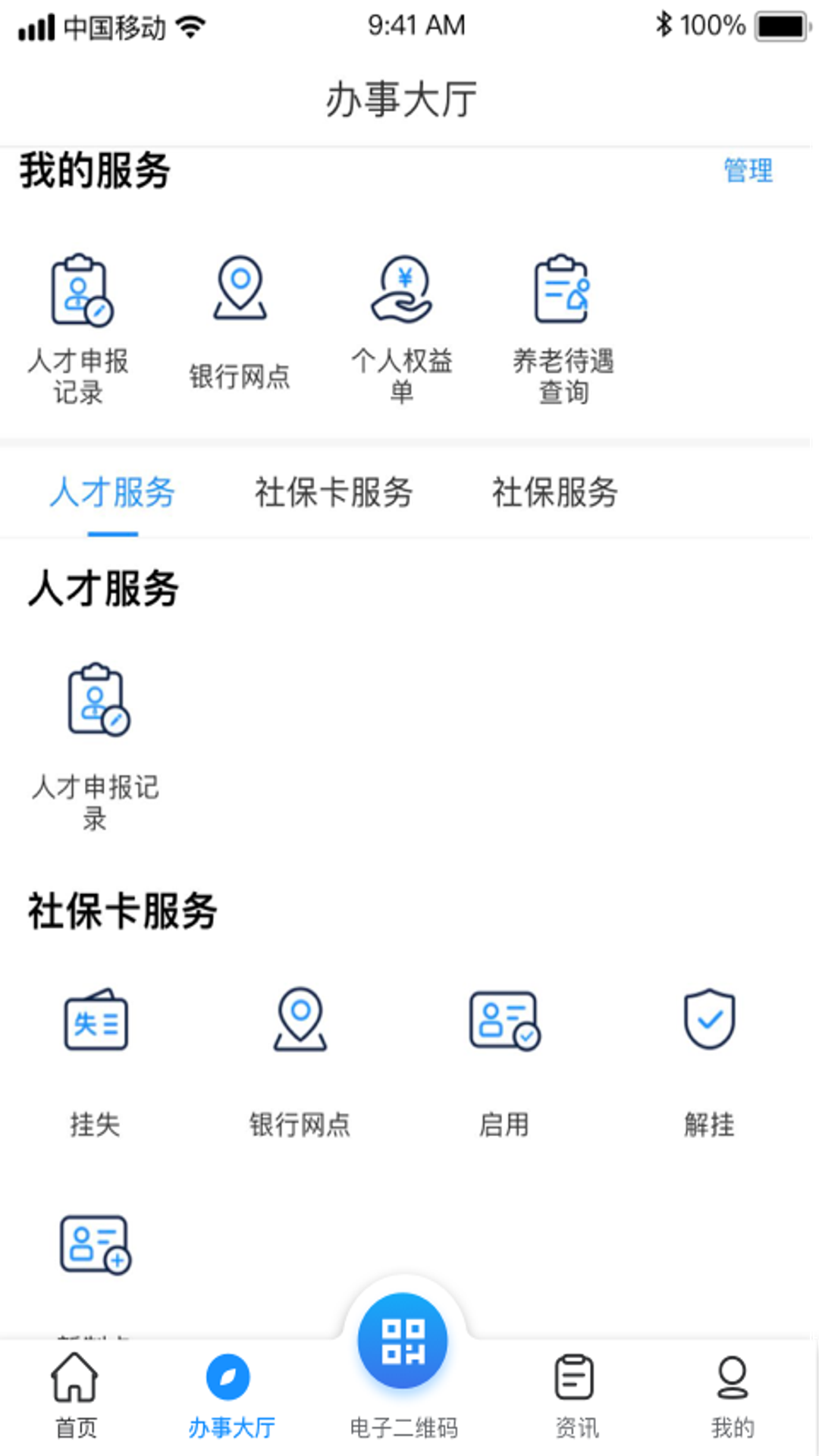 南昌社保卡app展示图2