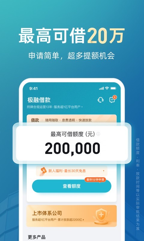 极融借款app展示图3