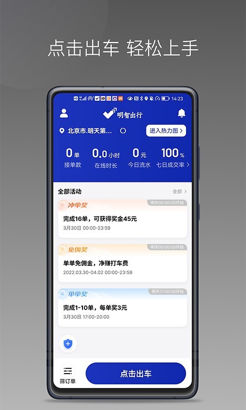 明智出行展示图1