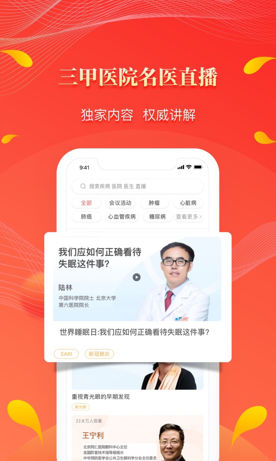 人民好医生app展示图2