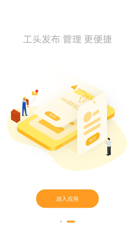 工地通app展示图3