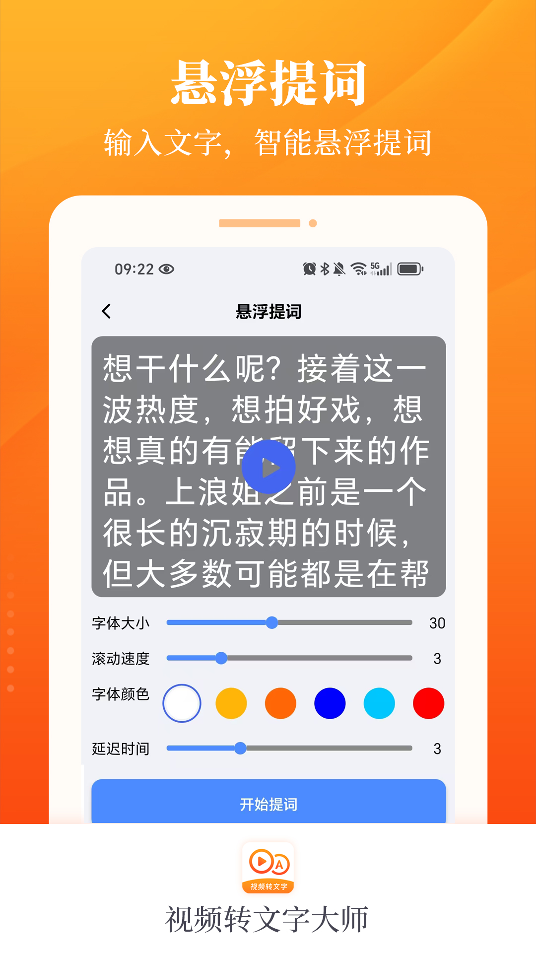 视频转文字大师展示图4