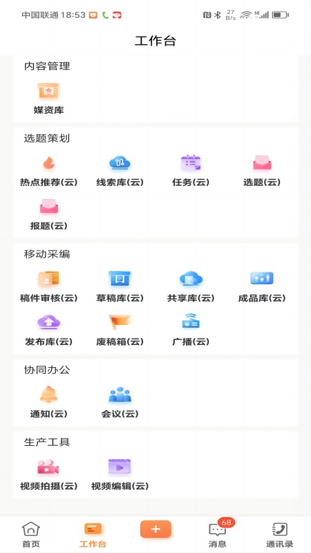 朔州融媒APP展示图4