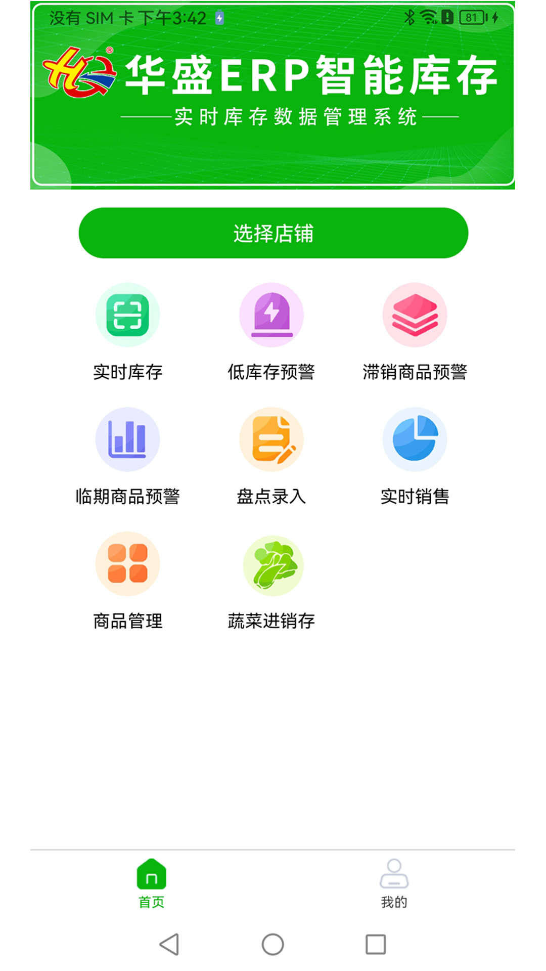 华盛ERP展示图3