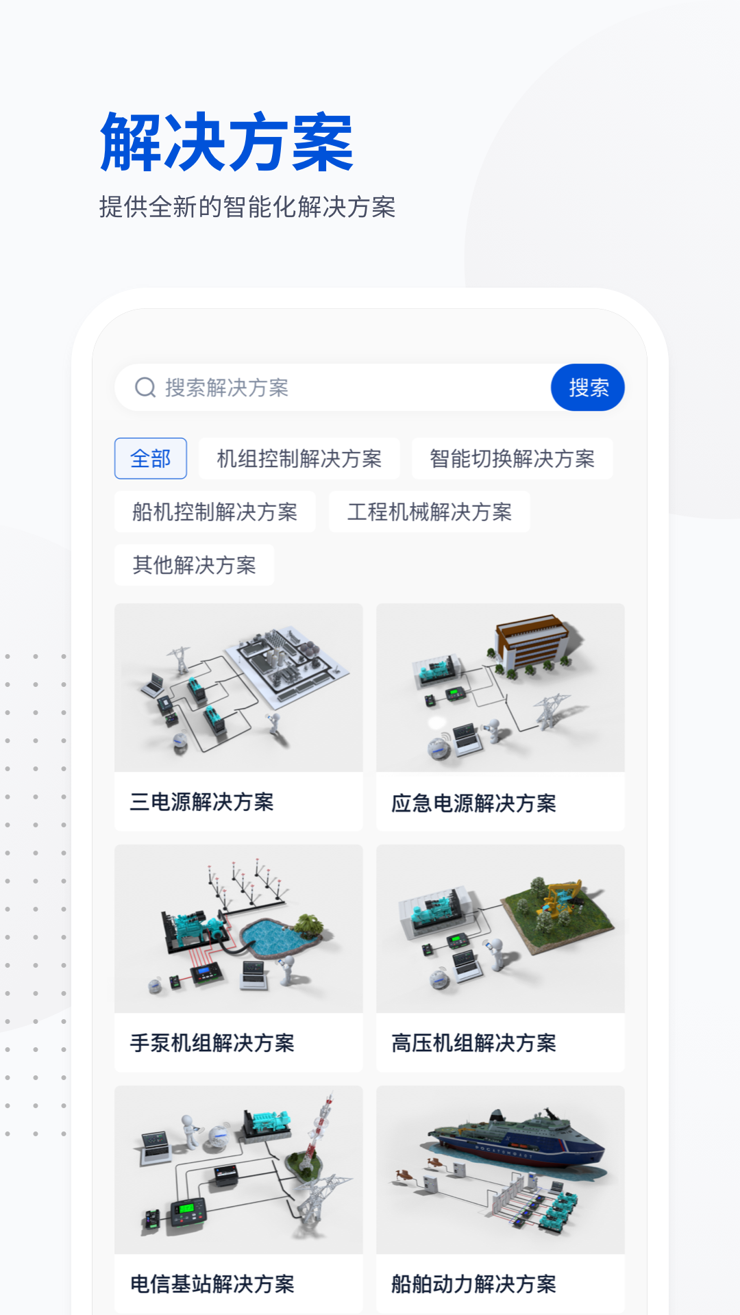 众智产品app展示图3