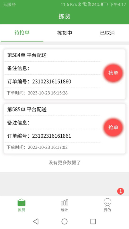 华盛拣货端展示图2