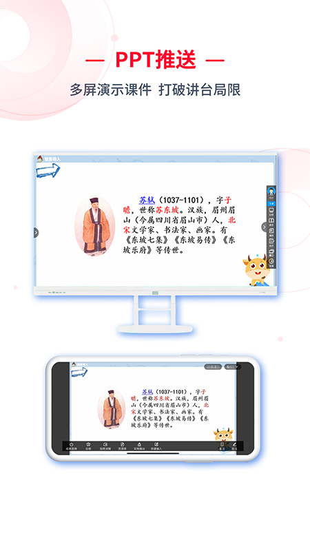 C30移动授课助手展示图4