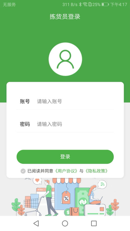 华盛拣货端展示图1