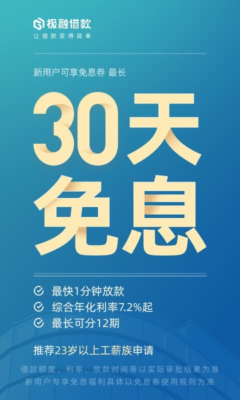 极融借款app展示图1