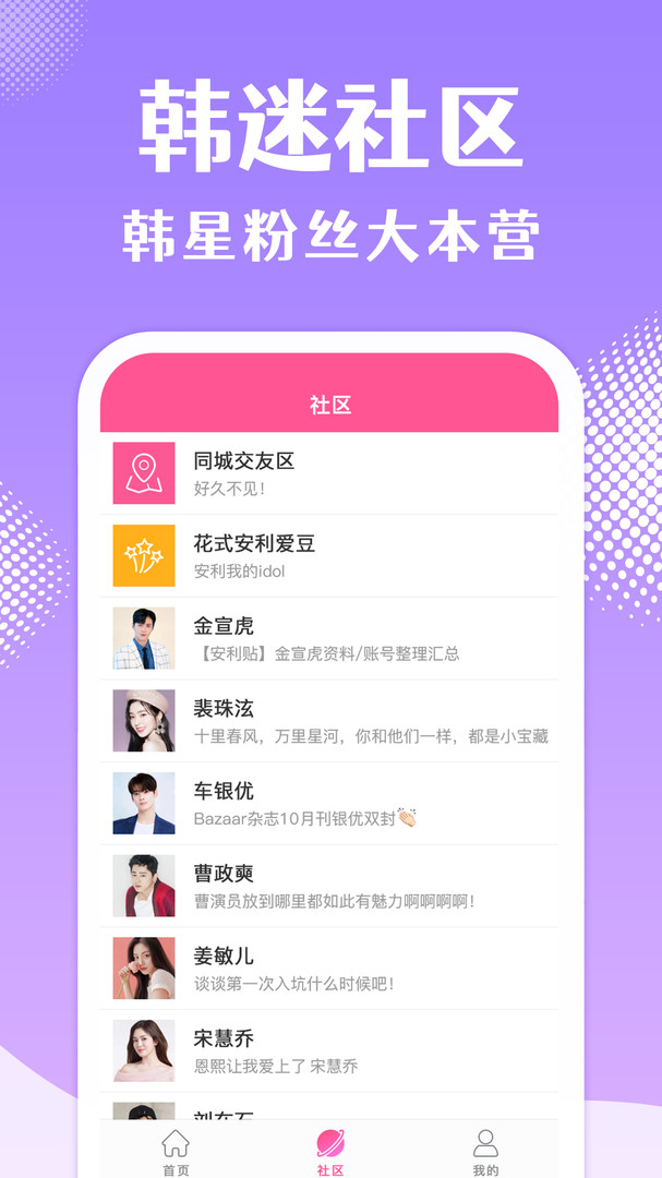 韩站app展示图3