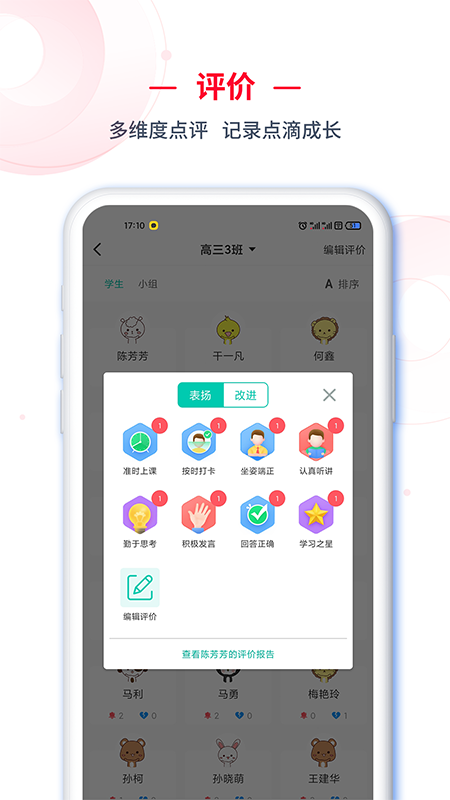 C30移动授课助手展示图3