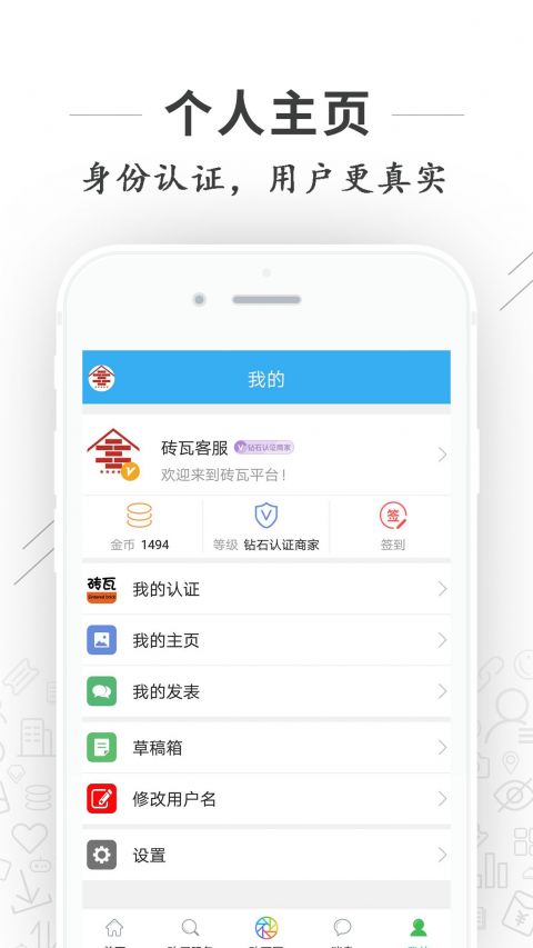 砖瓦平台app展示图1