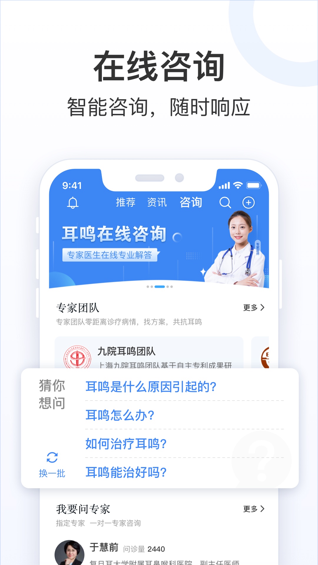 复旦耳鸣rs app展示图4
