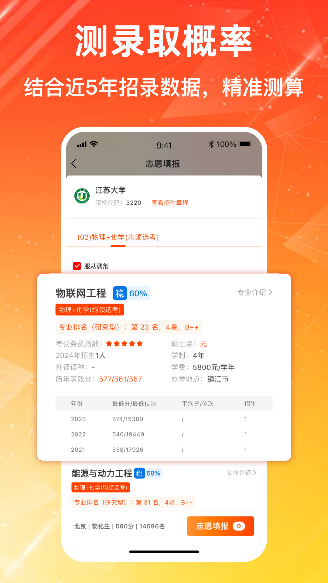 高考志愿app展示图2