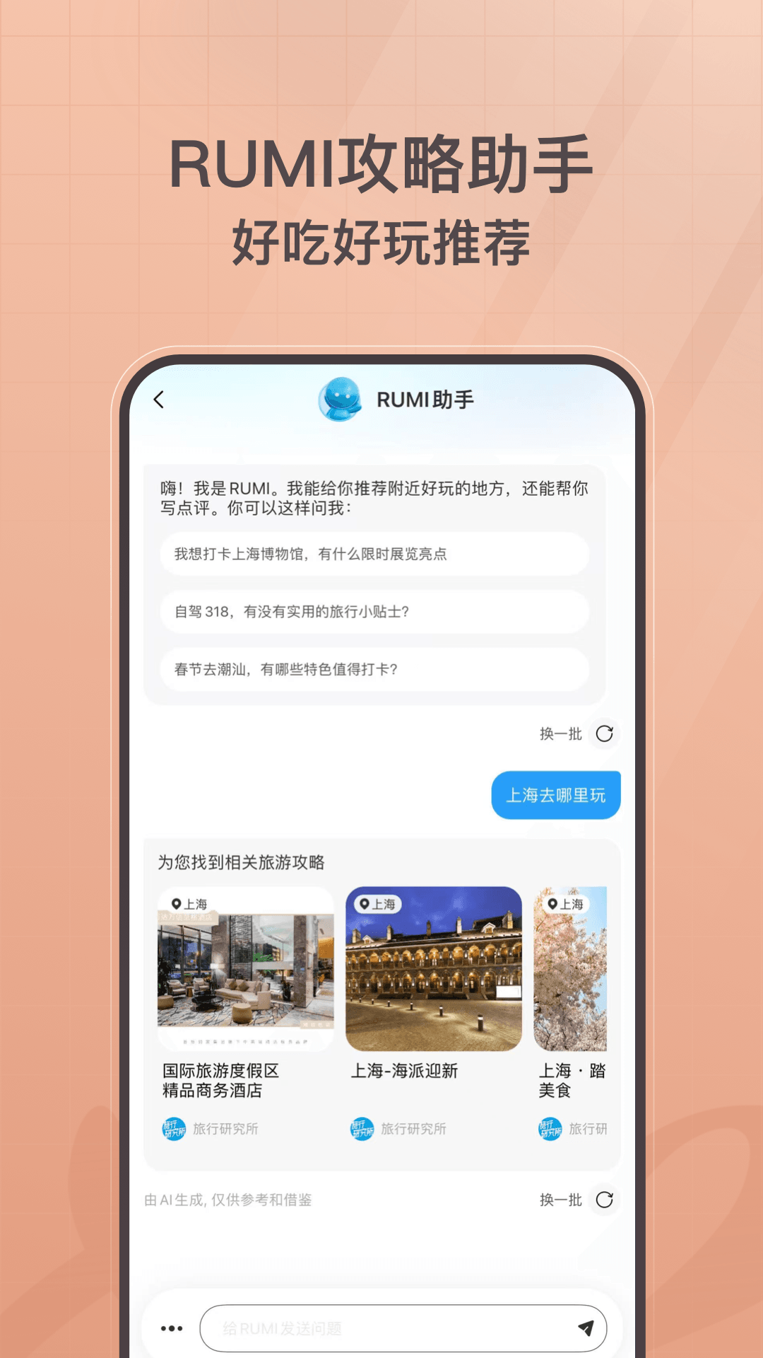 首旅如家app展示图2