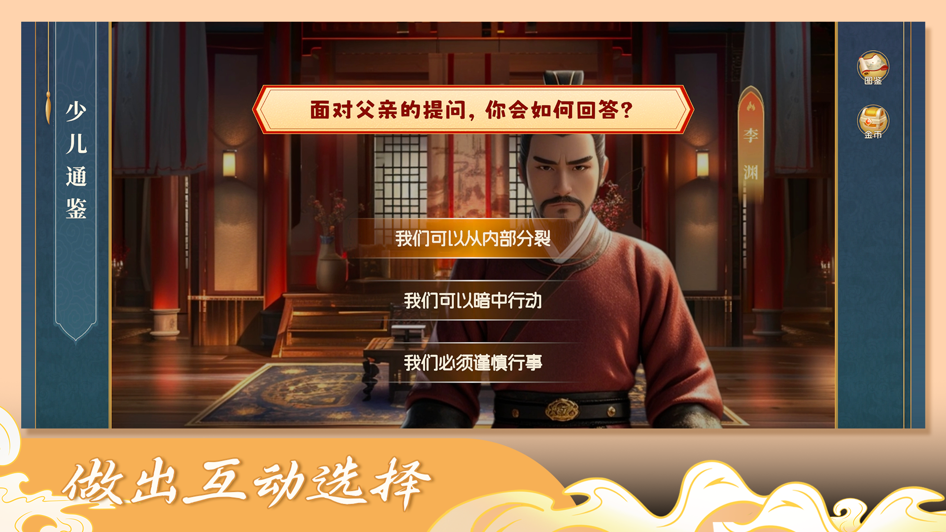少儿通鉴app展示图2