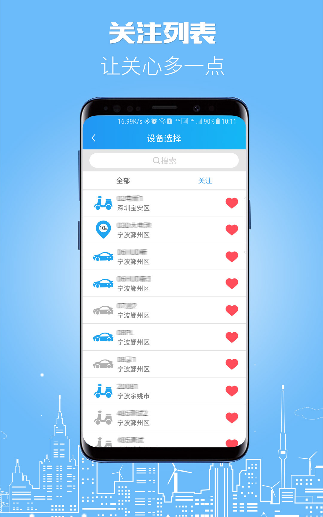 伴车星app展示图3