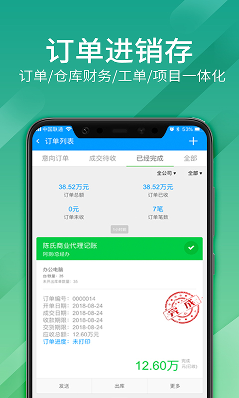 总管家云crm app展示图4