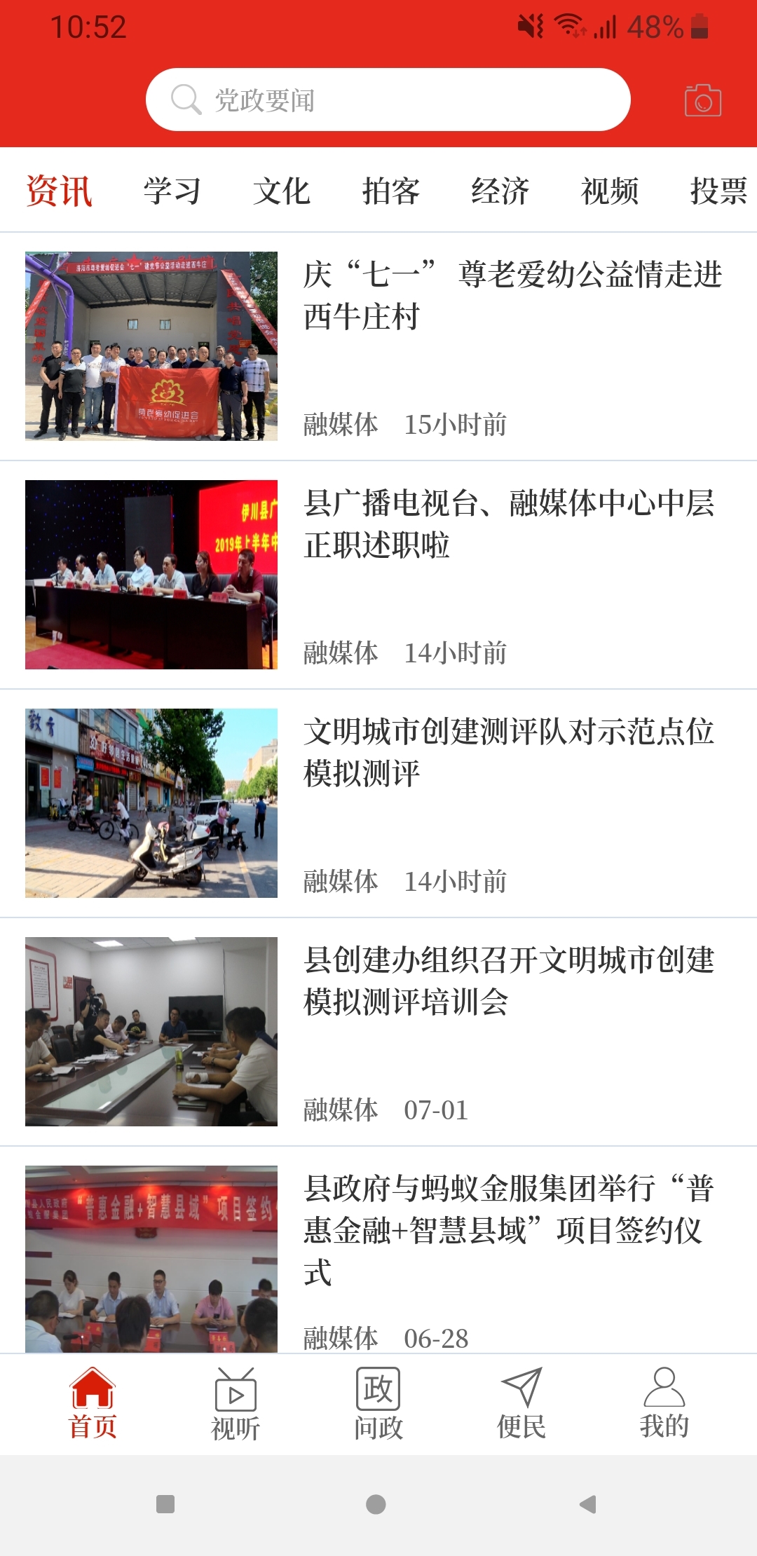 汝阳融媒app展示图1