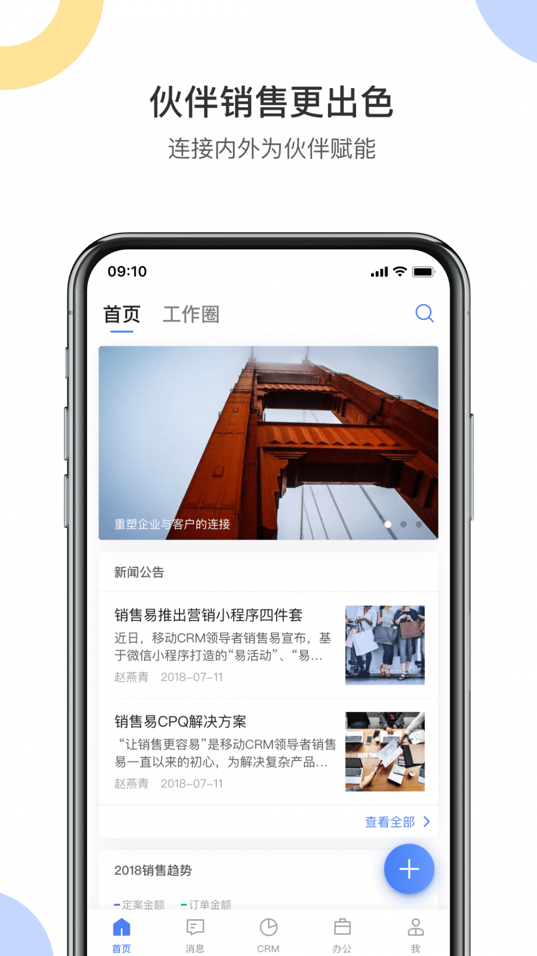 销售易crm app展示图4