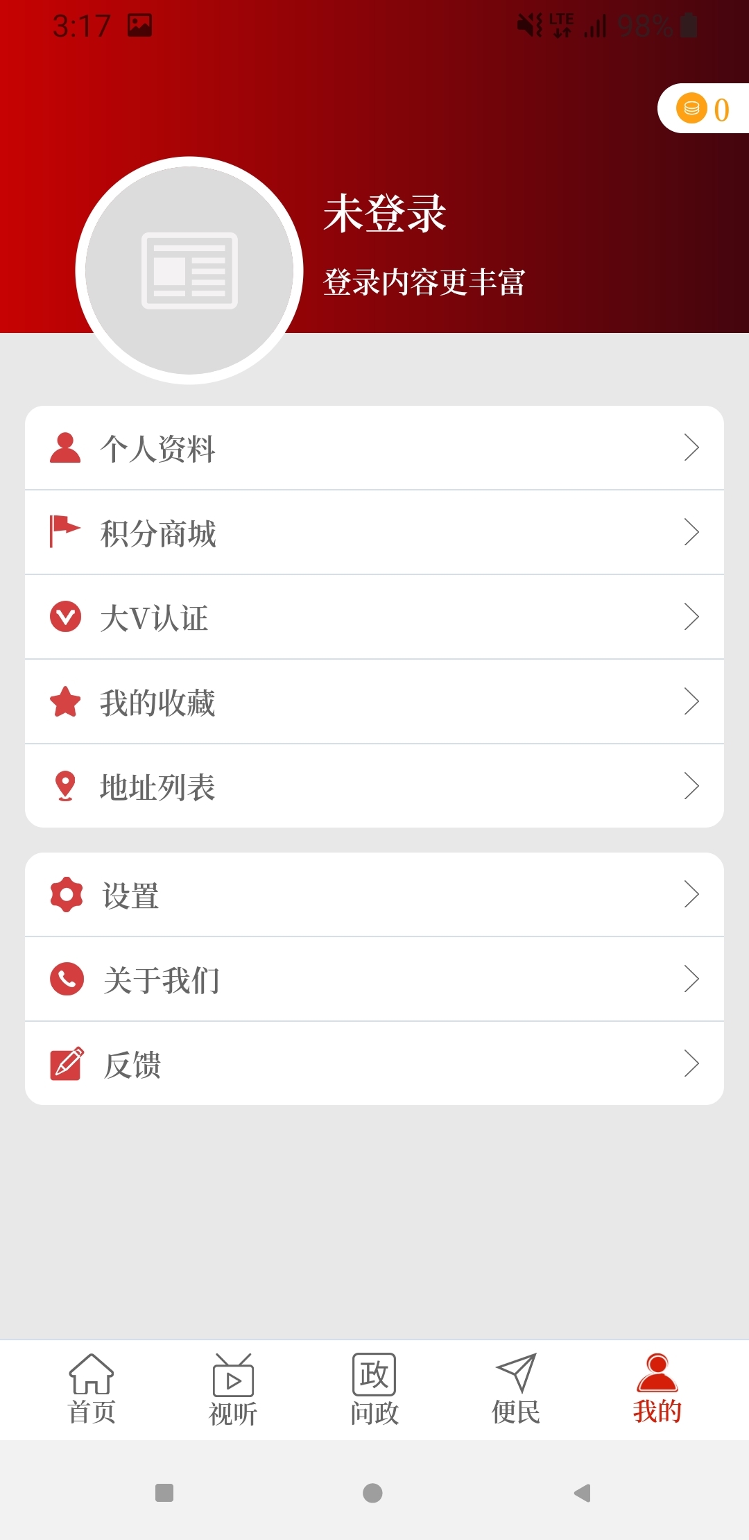 汝阳融媒app展示图2