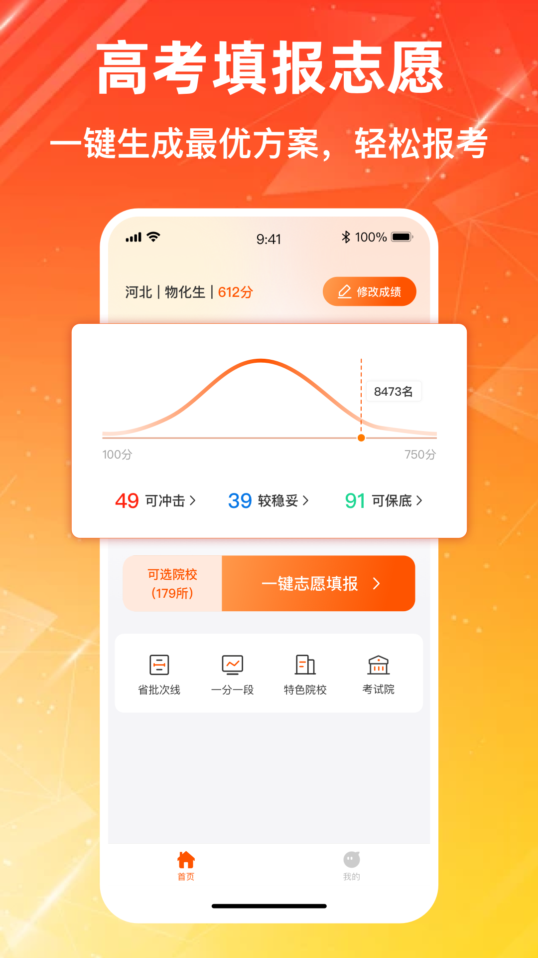 高考志愿app展示图1