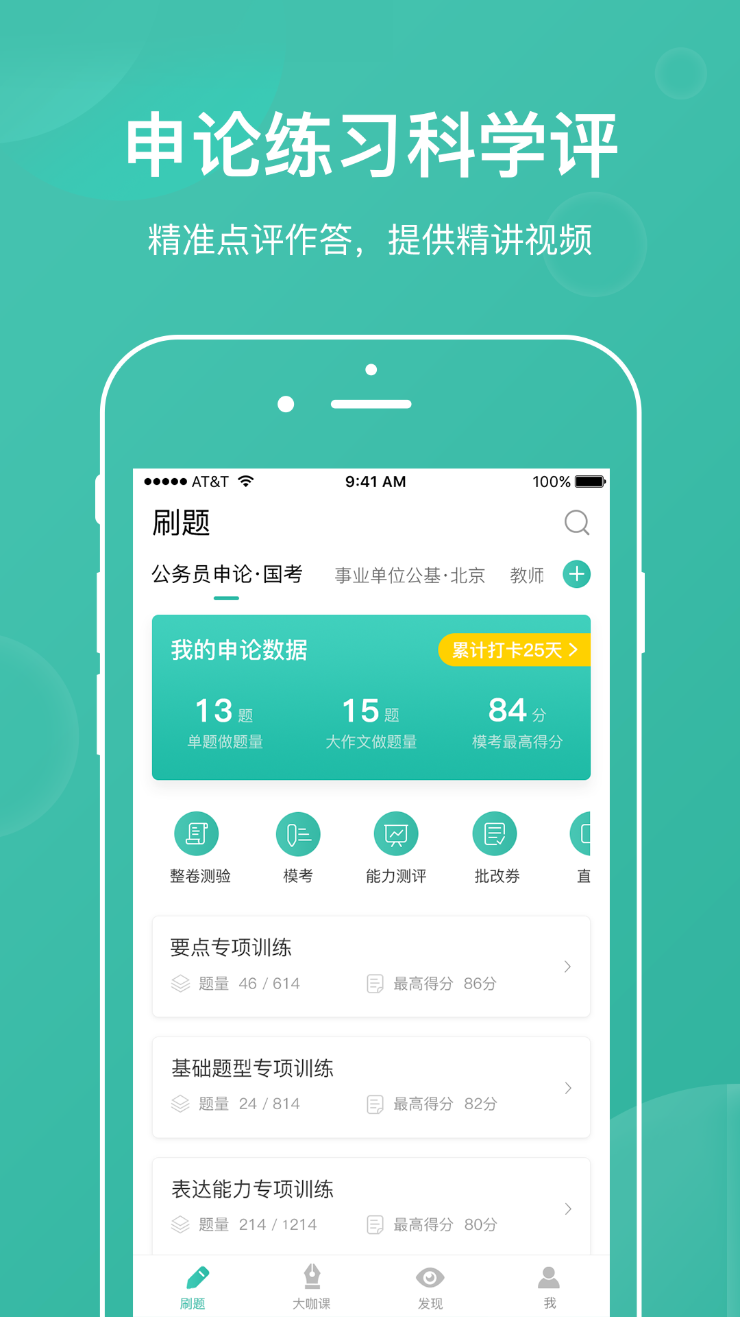 步知公考展示图2