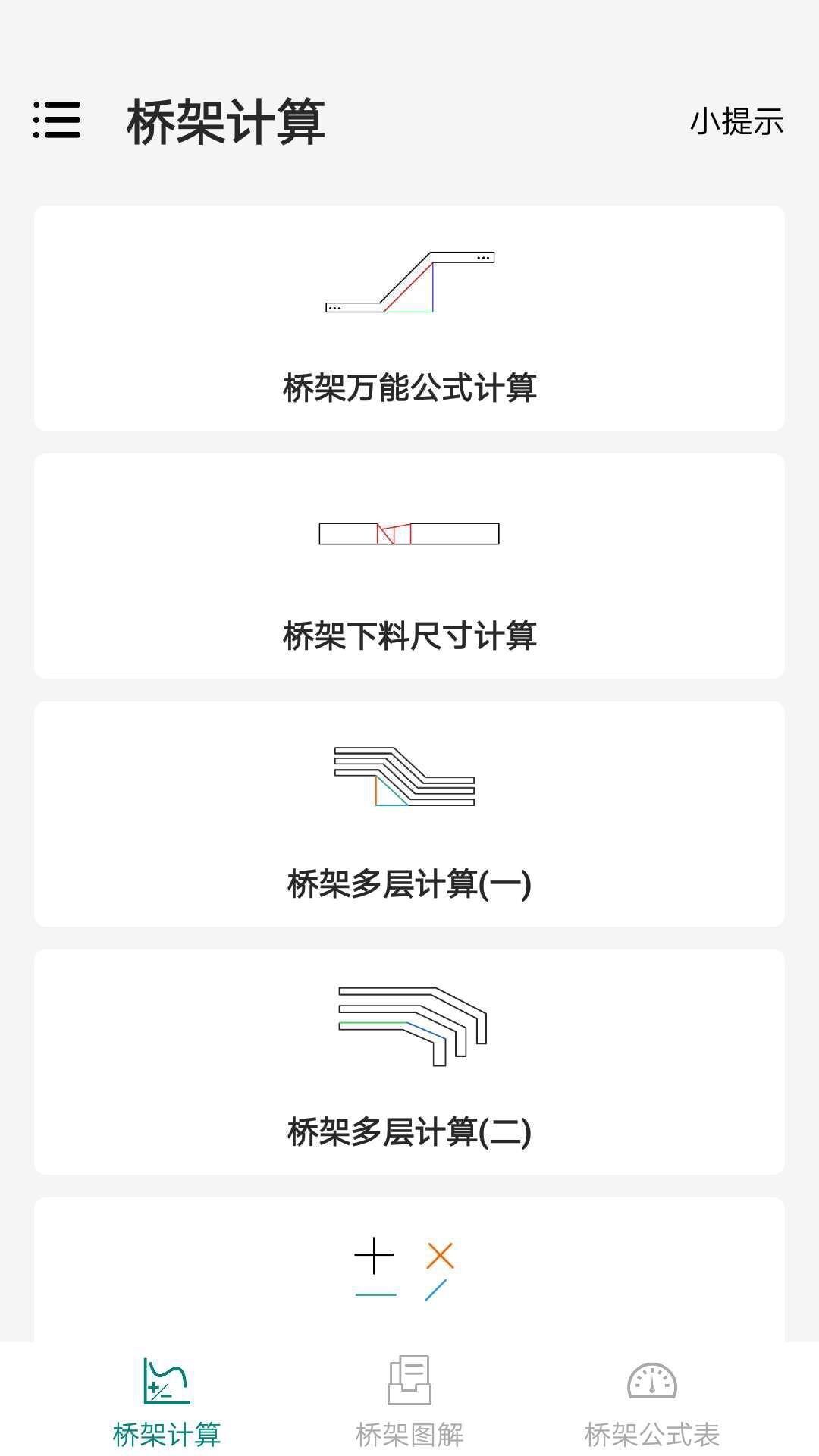 桥架弯头计算器展示图3