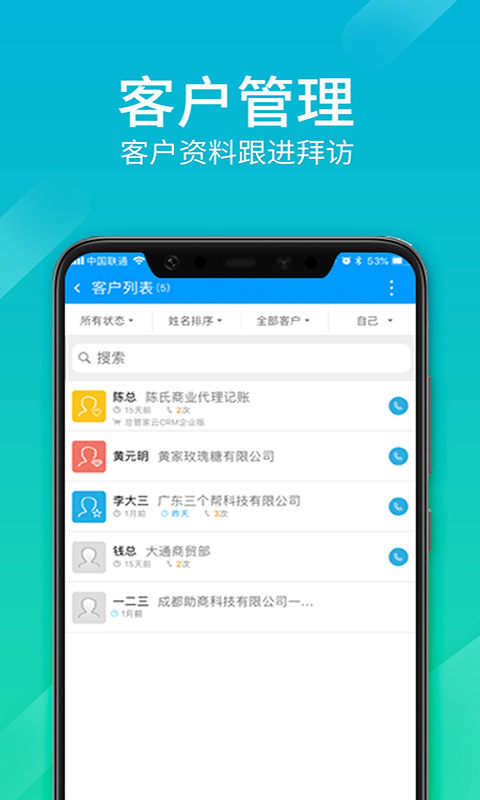 总管家云crm app展示图3