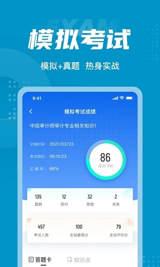 中级审计师考试聚题库展示图3