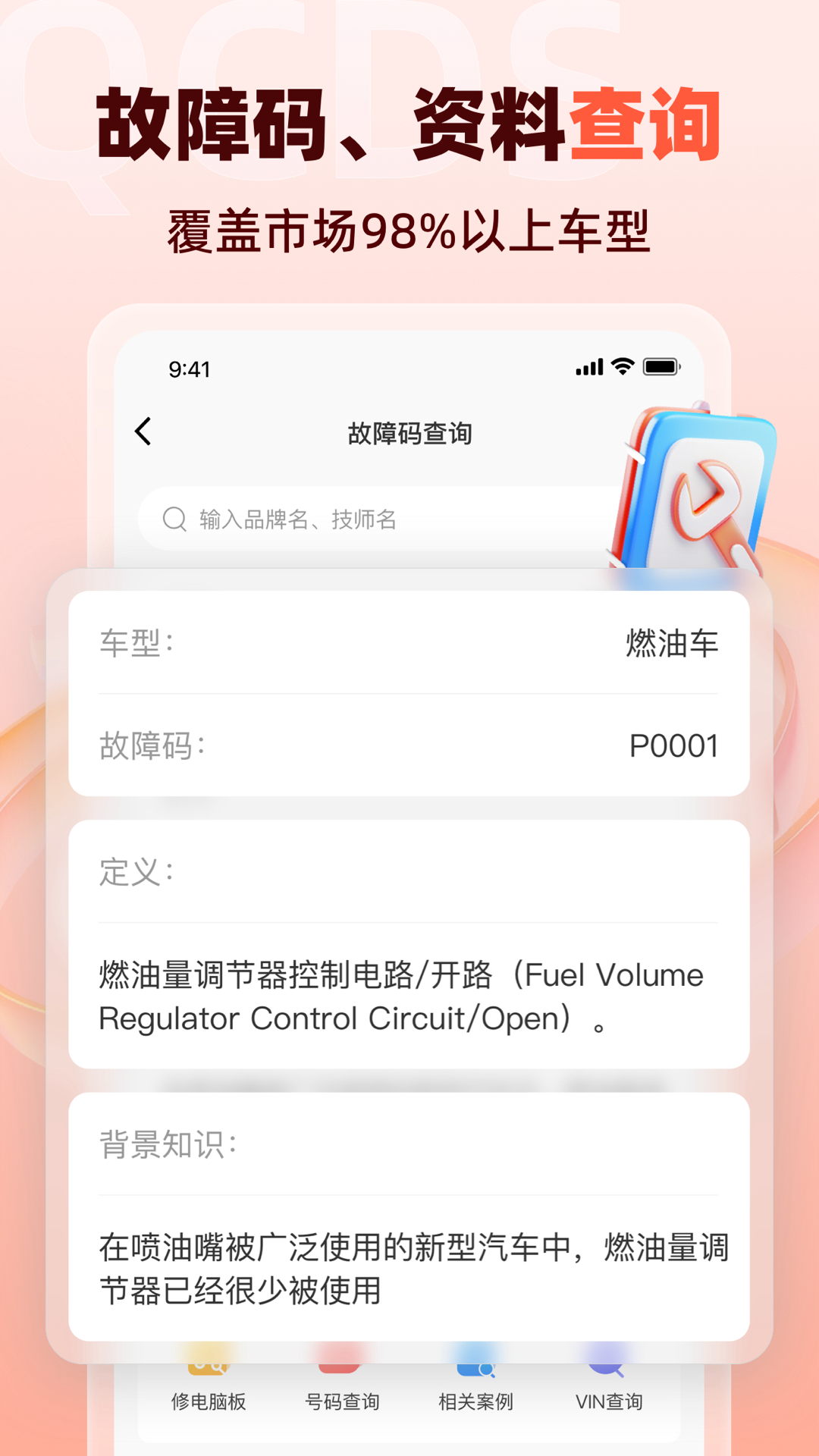 汽车大师app展示图3