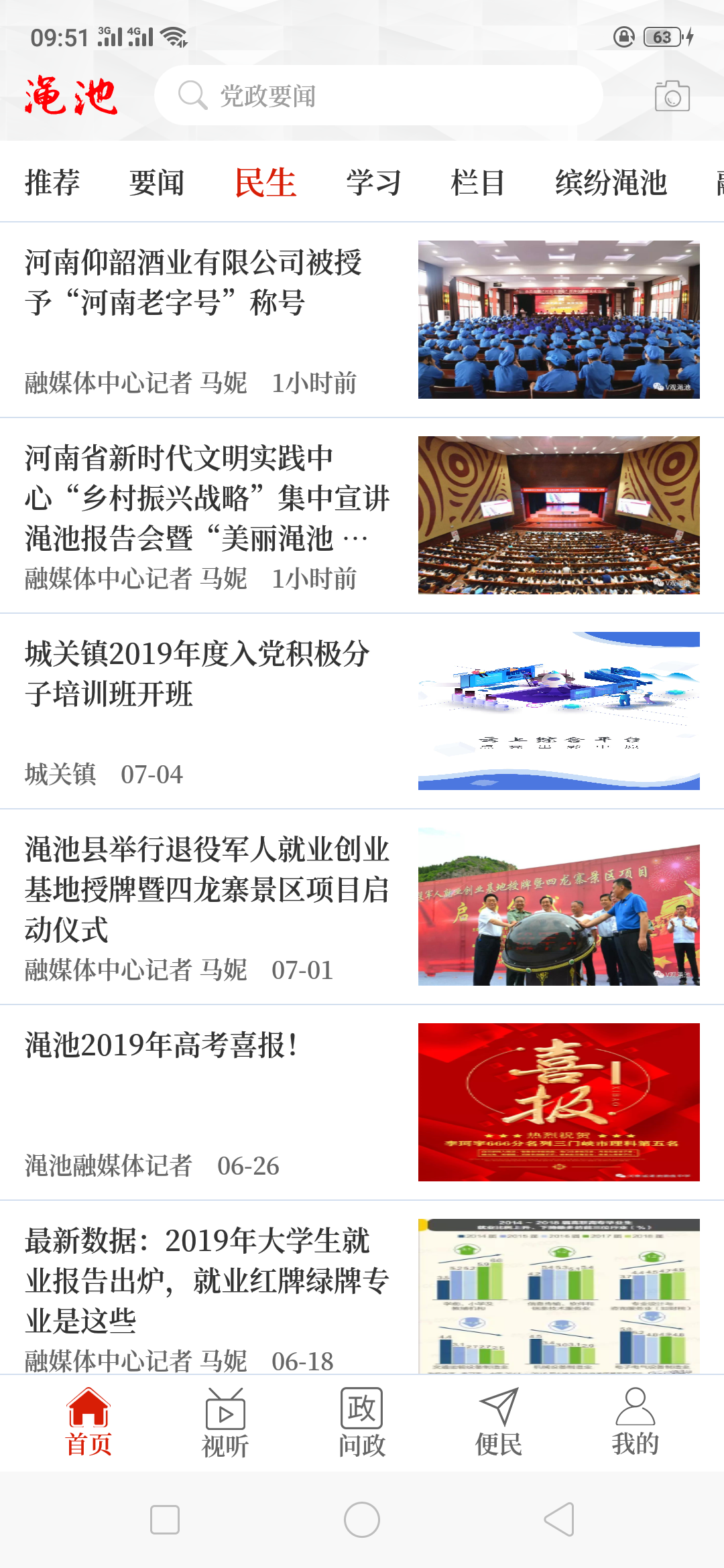 云上渑池展示图2