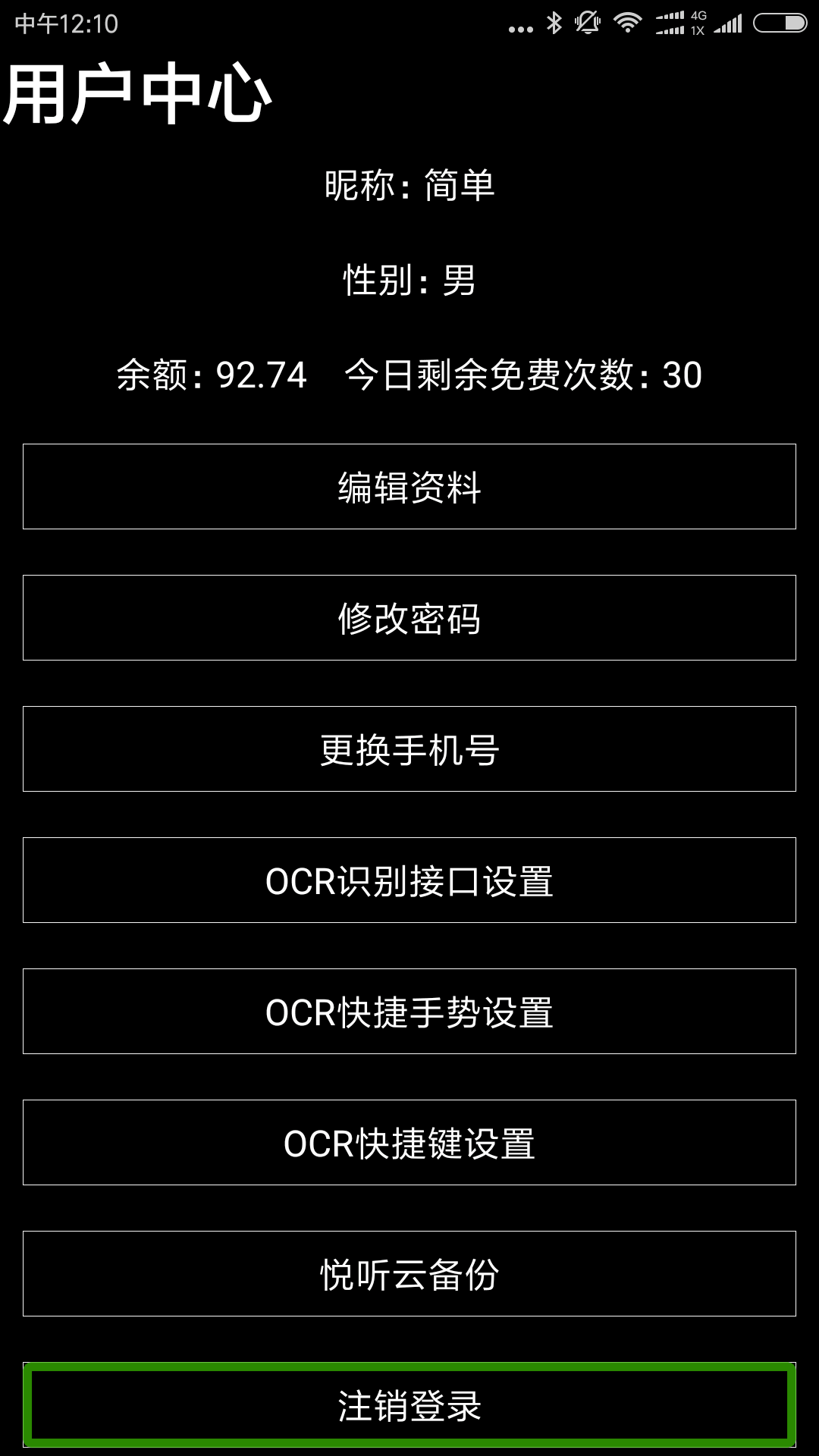 保益悦听公益版展示图3