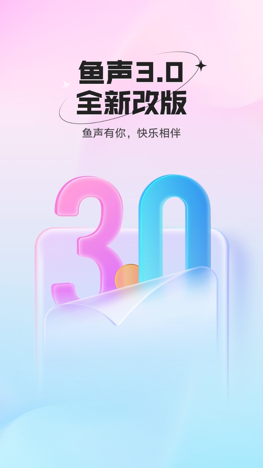 鱼声app展示图1