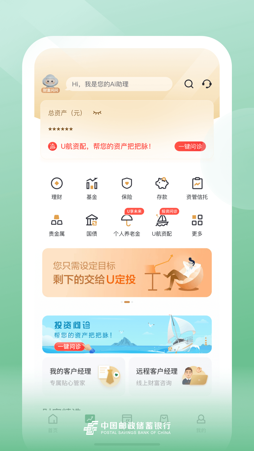 邮储银行app展示图2