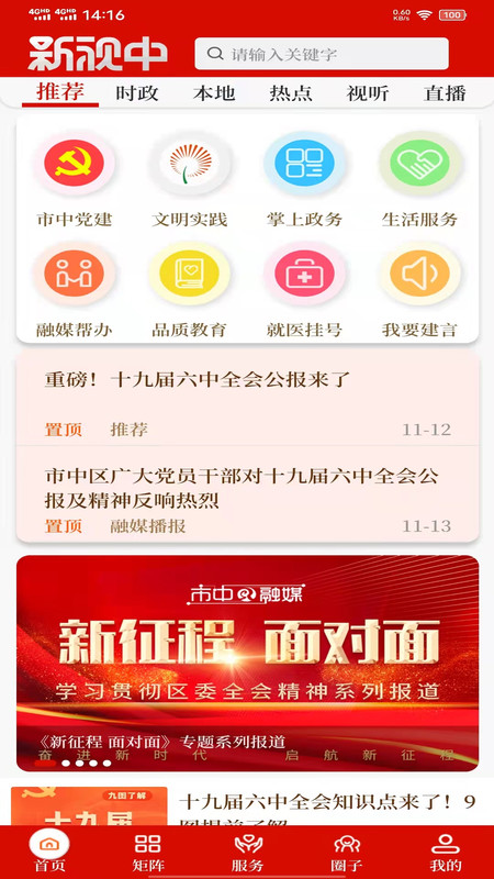 新视中app展示图1