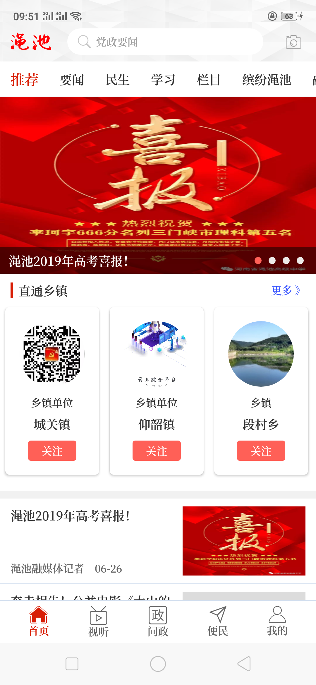 云上渑池展示图1