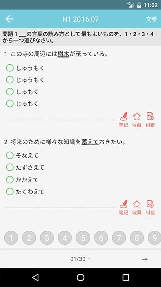 烧饼日语展示图3