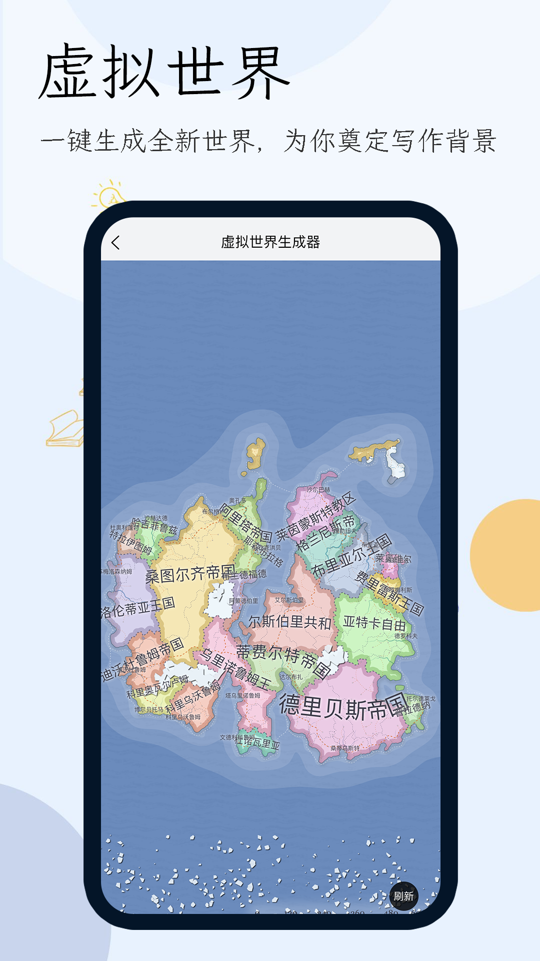 小说生成器app展示图4